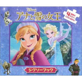 アナと雪の女王   /うさぎ出版/うさぎ出版（単行本）(絵本/児童書)