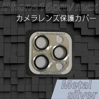 限定価格 iPhone15Pro ProMax カメラレンズ保護カバー(保護フィルム)