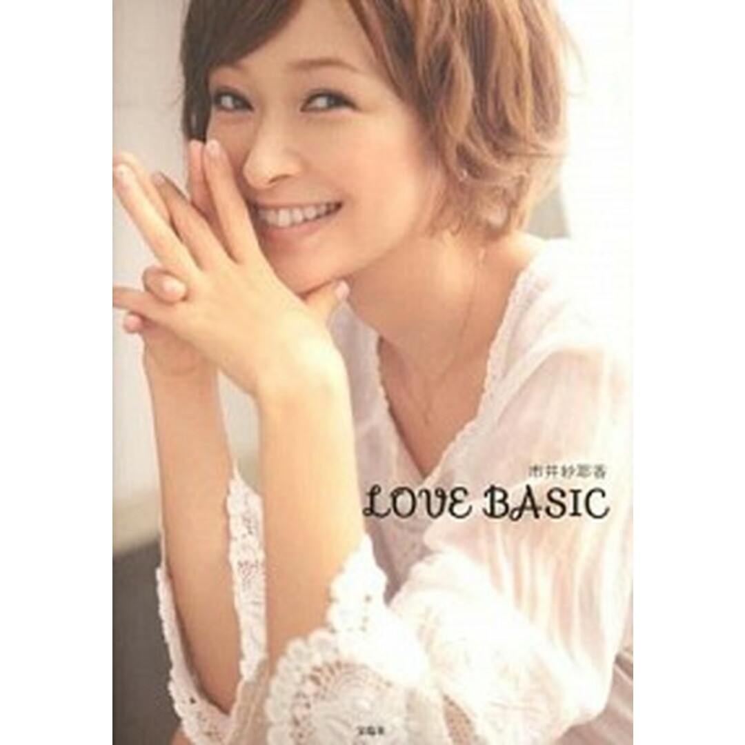 市井紗耶香LOVE BASIC /宝島社/市井紗耶香(単行本) エンタメ/ホビーの本(アート/エンタメ)の商品写真