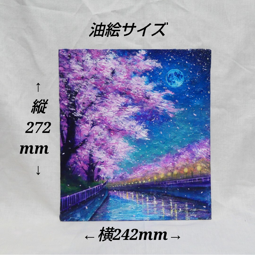 油絵 油彩 油彩画 絵画 絵【青い満月の夜桜】の通販 by アート 油絵 油彩 油彩画 絵画 絵【青い満月の夜桜】の通販 by アート