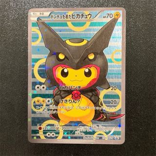 ポンチョを着たピカチュウ（黒レックウザ） PROMO 231/XY-P(シングルカード)
