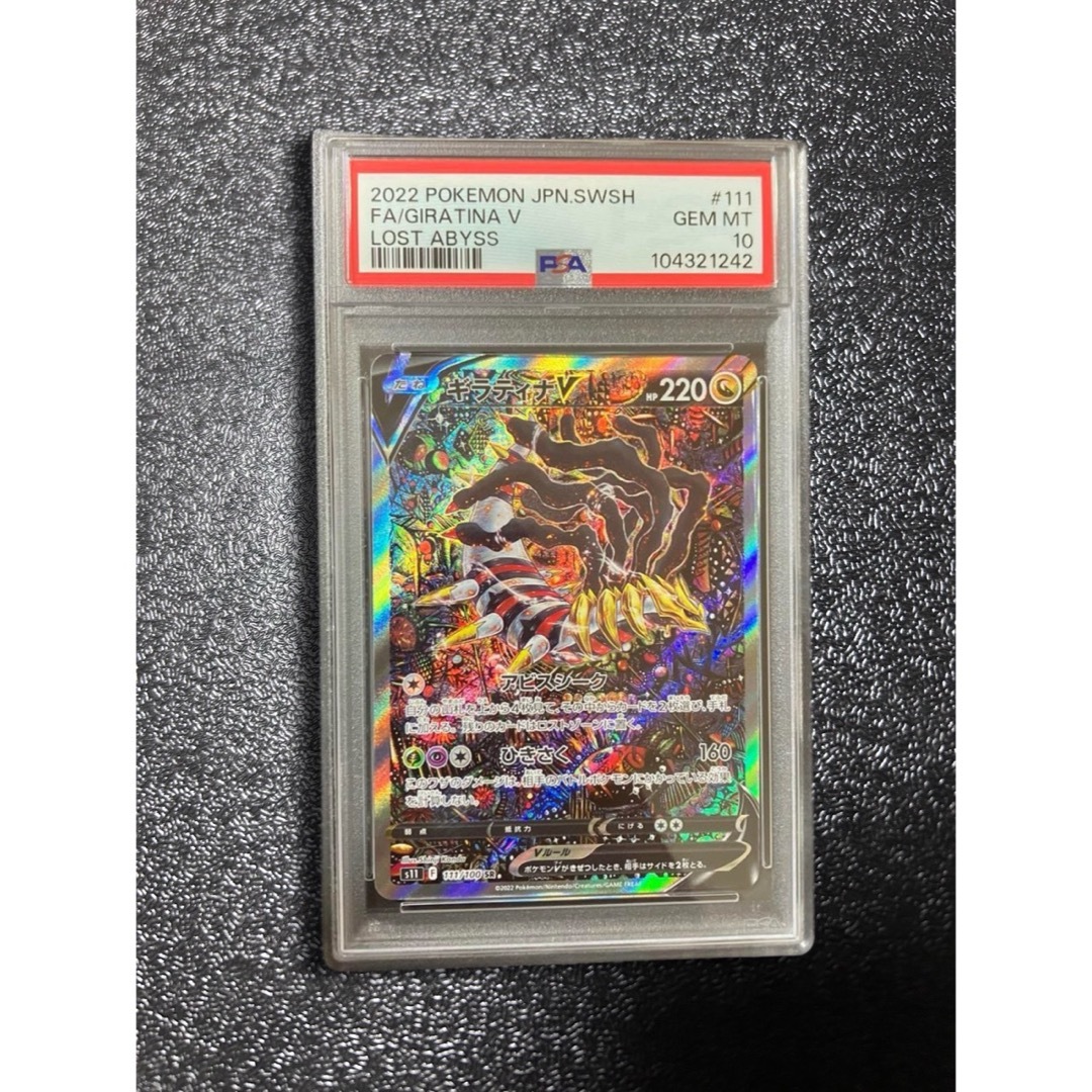 ギラティナV SR S11ロストアビス 111/100 psa10 ギラティナV SR S11ロストアビス 111/100 psa10
