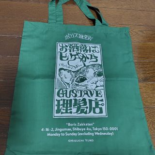 ヒグチユウコ(トートバッグ)のフリマアイテム一覧 ヒグチユウコ(トートバッグ)のフリマアイテム一覧