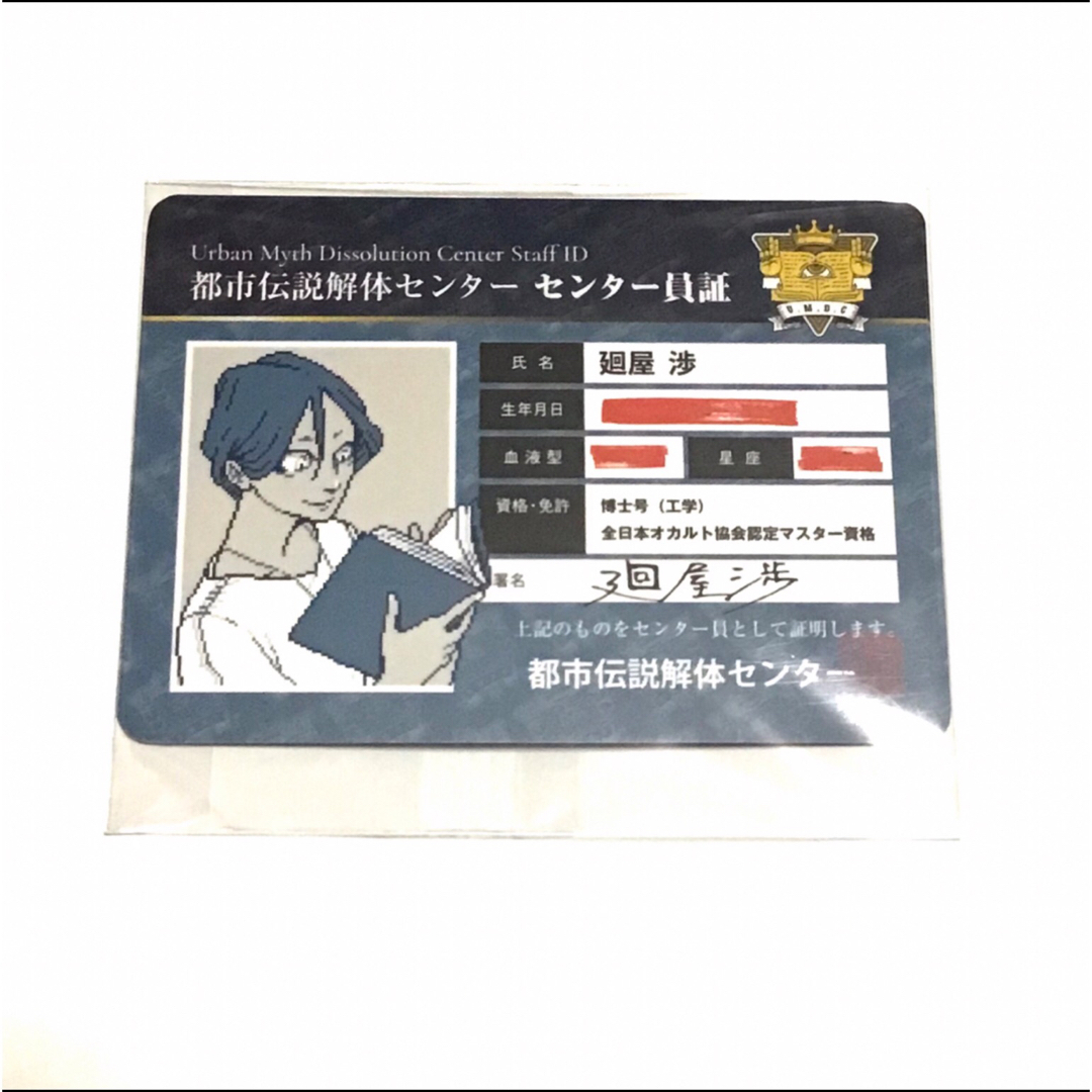 集英社(シュウエイシャ)の都市伝説解体センター キャラクタープロフィールカード3種セット 非売品 特典 エンタメ/ホビーのゲームソフト/ゲーム機本体(その他)の商品写真