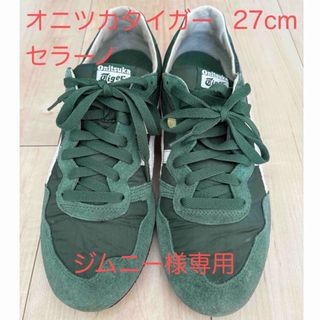 Onitsuka Tiger(グリーン・カーキ/緑色系)のフリマアイテム一覧 Onitsuka Tiger(グリーン・カーキ/緑色系)のフリマアイテム一覧
