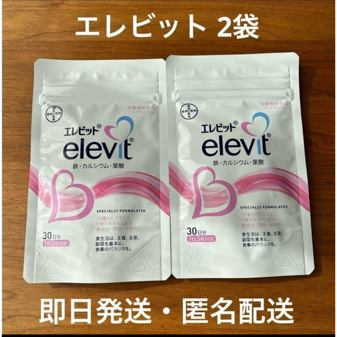 elevit(エレビット)の【新品未開封】 エレビット 30日分 2袋 キッズ/ベビー/マタニティのマタニティ(その他)の商品写真