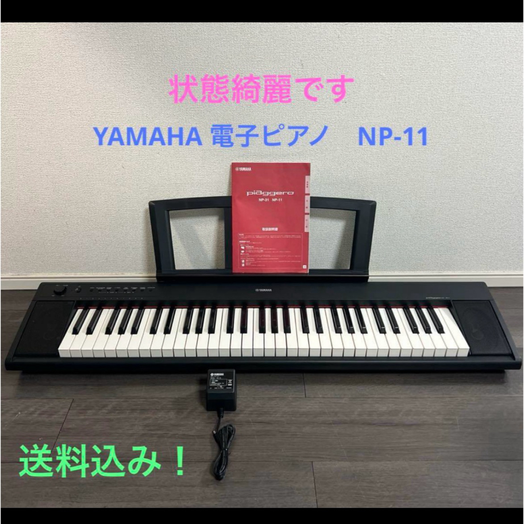 YAMAHA NP-11 88鍵 スピーカー内蔵 電子ピアノ 篭る ブラック YAMAHA NP-11 88鍵 スピーカー内蔵 電子ピアノ 篭る ブラック