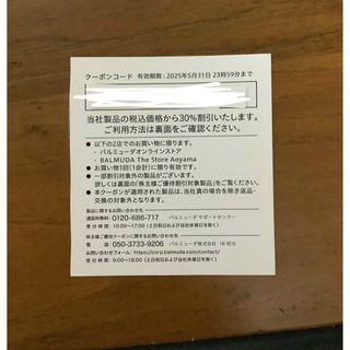 バルミューダ(BALMUDA)のBALMUDA バルミューダ 株主優待クーポン(ショッピング)