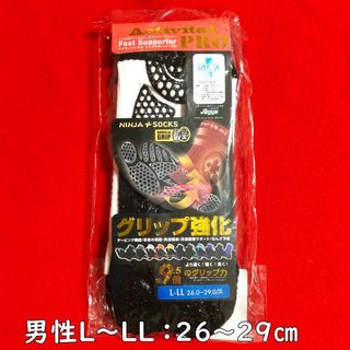 アクティバイタルフットサポータープロソックス【男性L～LLサイズ】抗菌防臭加工