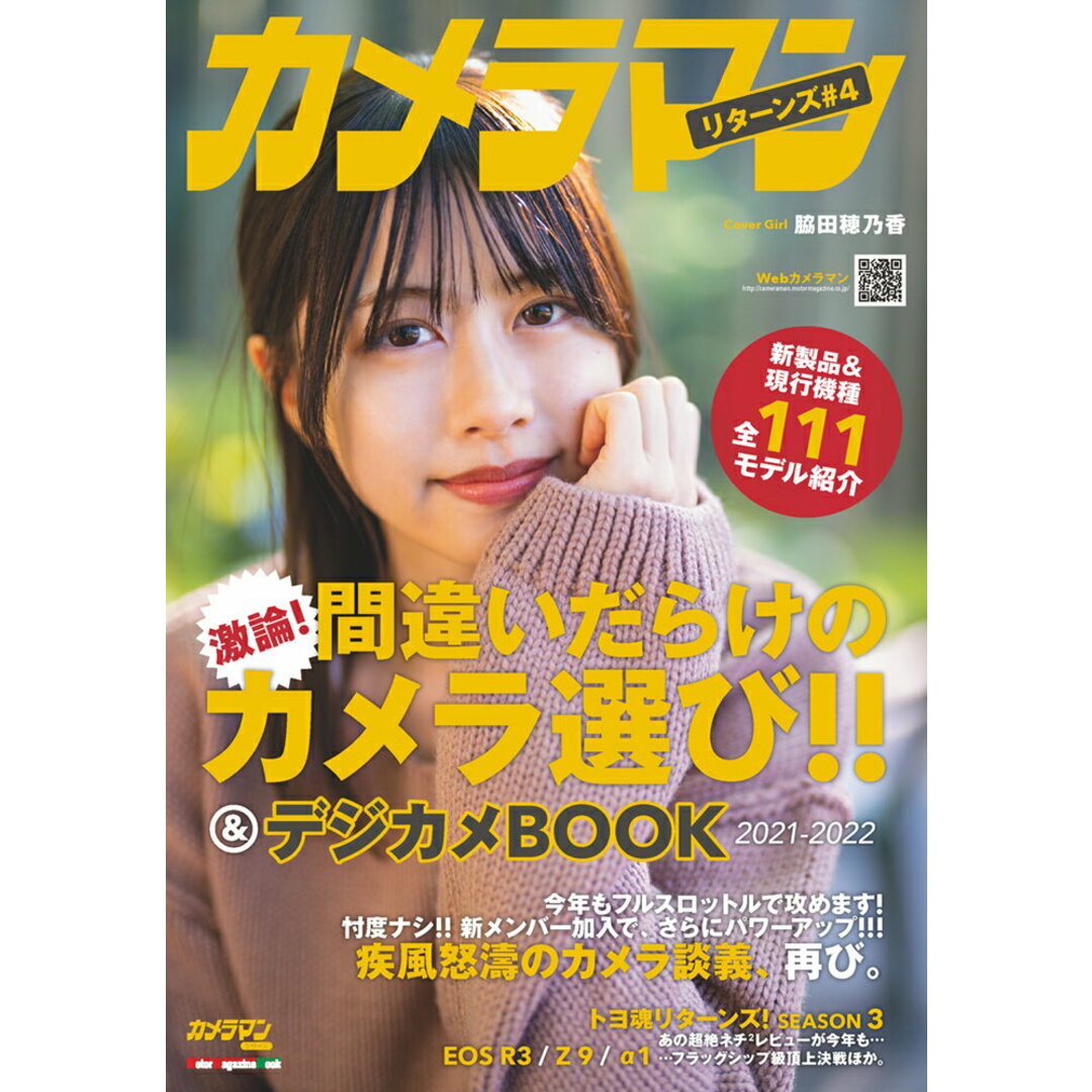 カメラマンリターンズ ♯4 /モ-タ-マガジン社(ムック) エンタメ/ホビーの本(趣味/スポーツ/実用)の商品写真