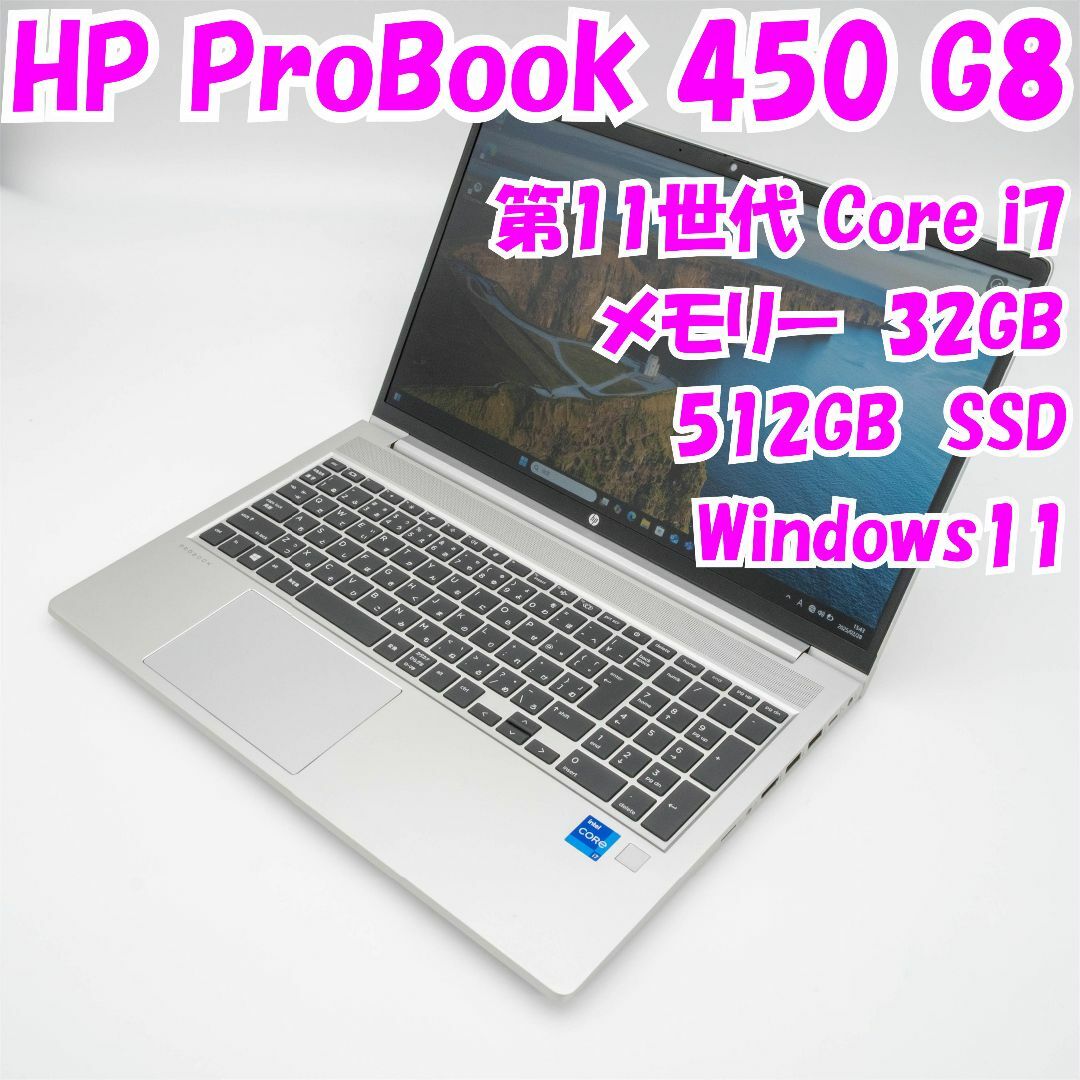 hp - 【中古品】ProBook 450 G8　HP　15.6インチ　第11世代Core i7　管21959