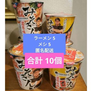 最安値】みそきん カップラーメン10個 10個カップメシ 20個 最安値】みそきん カップラーメン10個 10個カップメシ 20個