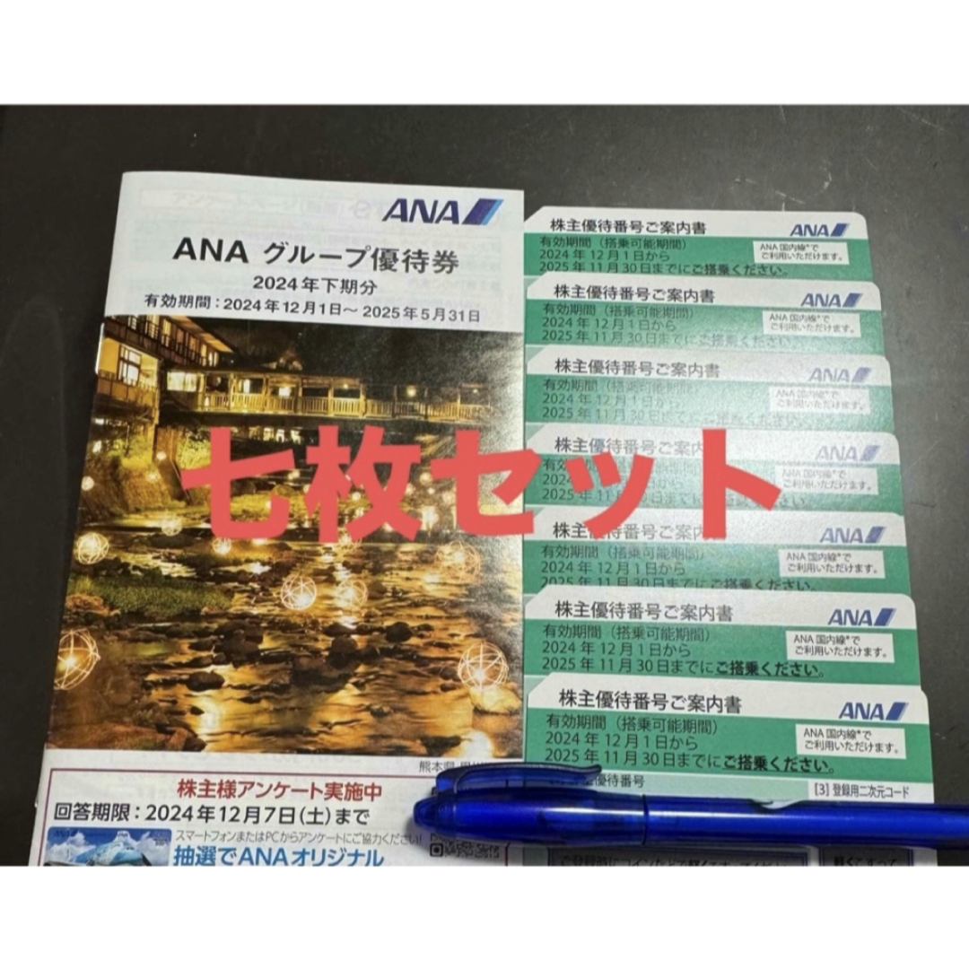ANA(全日本空輸)(エーエヌエー(ゼンニッポンクウユ))のANA 株主優待7枚 チケットの優待券/割引券(ショッピング)の商品写真