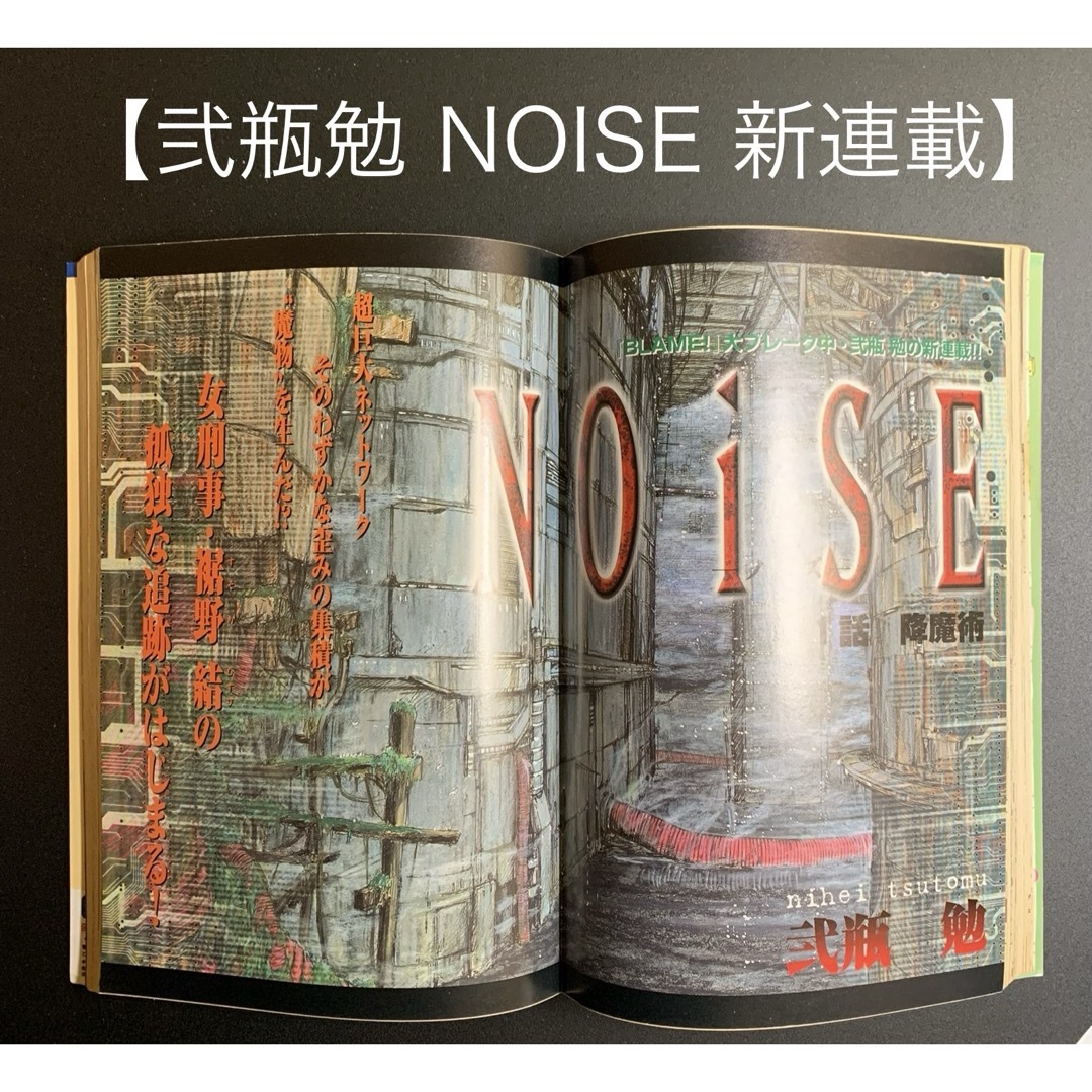 送料無料 通販 NOISE 【弐瓶勉 ● 新連載⚫︎アフタヌーン 3月号 2000年 シーズン増刊 少年漫画