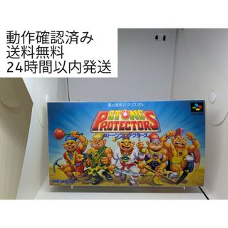 スーパーファミコン - スーパーファミコン ストーンプロテクター スーパーファミコン - スーパーファミコン ストーンプロテクター