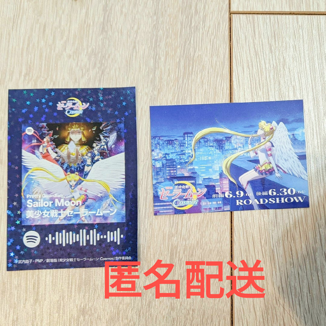 セーラームーン(セーラームーン)のセーラームーンCrystalのアニメ映画のイラストのステッカーシール2枚セット エンタメ/ホビーのおもちゃ/ぬいぐるみ(キャラクターグッズ)の商品写真