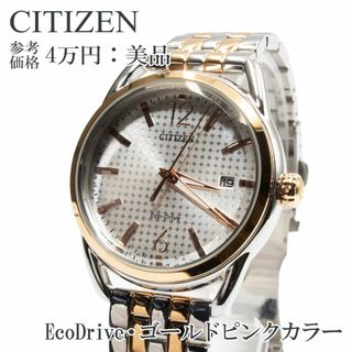 シチズン(CITIZEN)のシチズン 腕時計 ソーラー エコドライブ シルバー レディース 生産終了モデル(腕時計)