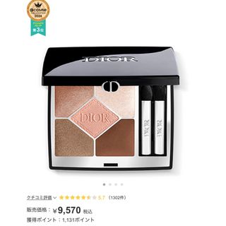 Dior - 【新品未開封】ディオールショウ サンク クルール 812 Dior - 【新品未開封】ディオールショウ サンク クルール 812