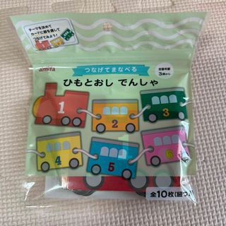 ひもとおし　でんしゃ(知育玩具)