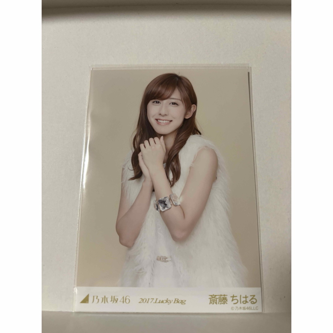 乃木坂46(ノギザカフォーティーシックス)の乃木坂46 生写真 斎藤ちはる 2017.Lucky Bag エンタメ/ホビーのタレントグッズ(アイドルグッズ)の商品写真