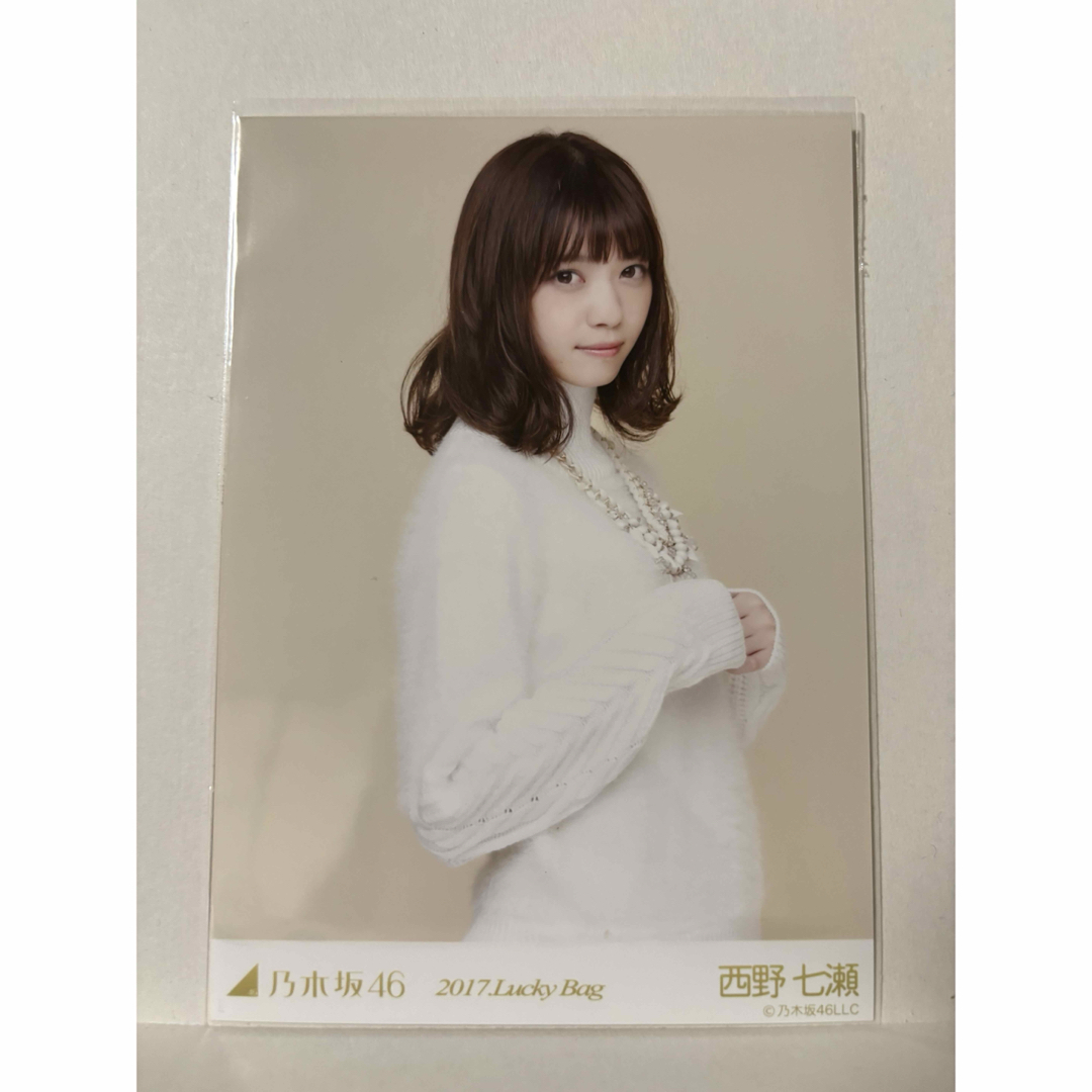 乃木坂46(ノギザカフォーティーシックス)の乃木坂46 生写真 西野七瀬 2017.Lucky Bag エンタメ/ホビーのタレントグッズ(アイドルグッズ)の商品写真