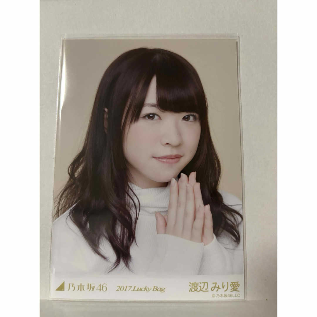 乃木坂46(ノギザカフォーティーシックス)の乃木坂46 生写真 渡辺みり愛 2017.Lucky Bag エンタメ/ホビーのタレントグッズ(アイドルグッズ)の商品写真