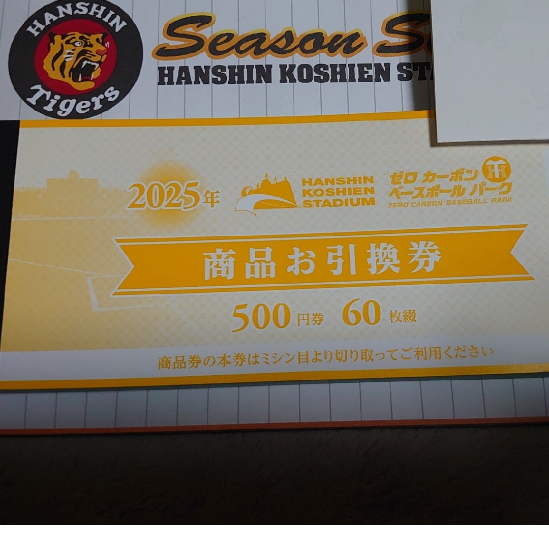 2025年☆阪神甲子園球場☆商品お引換券☆3万円分 2025年☆阪神甲子園球場☆商品お引換券☆3万円分