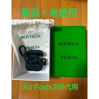 BOTTEGA VENETA - 未使用 BOTTGA VENETA AirPods Proケース BOTTEGA VENETA - 未使用 BOTTGA VENETA AirPods Proケース