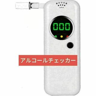 アルコールテスター 半導体センサーデジタル ホワイト アルコール検知器(その他)