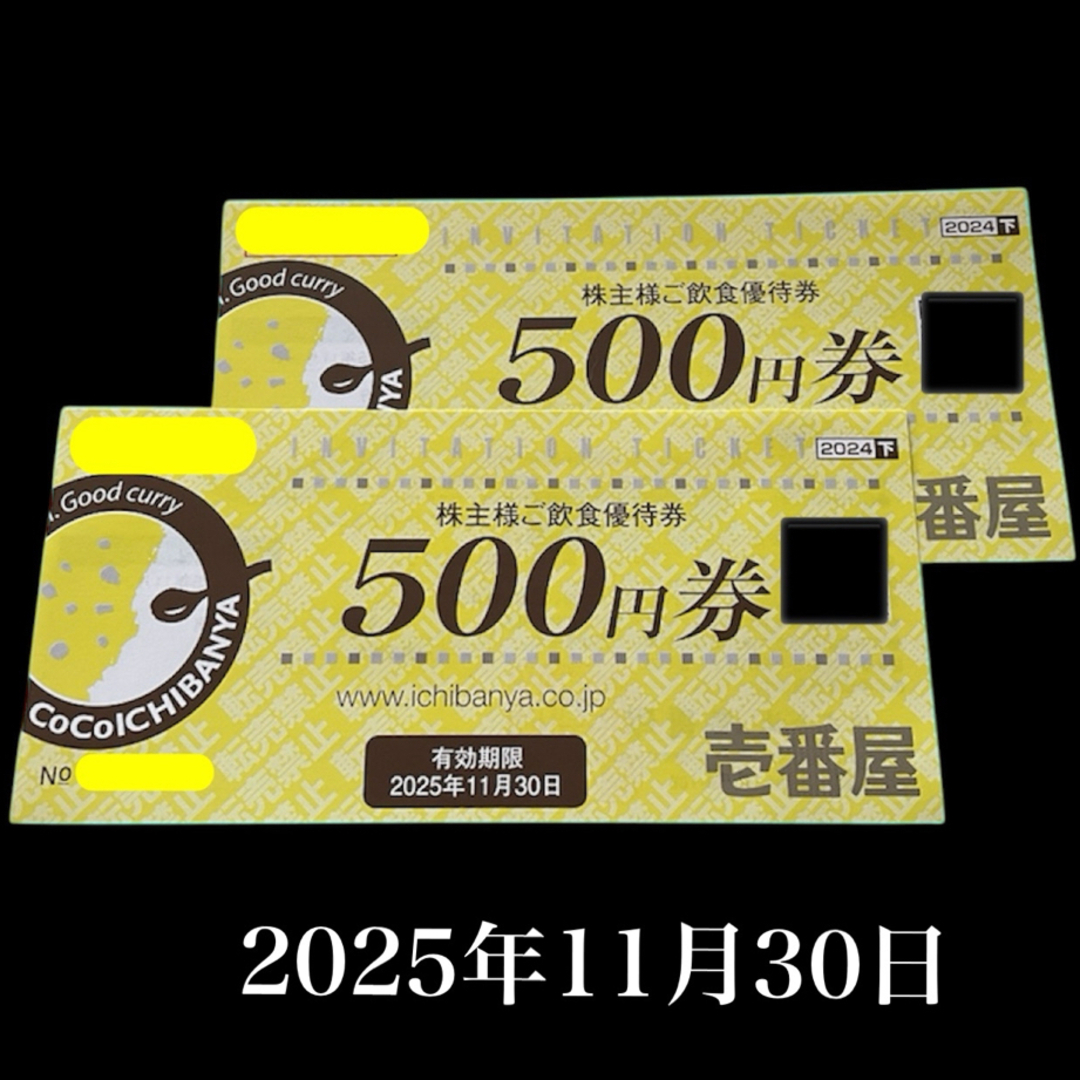 ★ CoCo壱番屋 株主優待券 2枚 2025年11月30日 チケットの優待券/割引券(レストラン/食事券)の商品写真