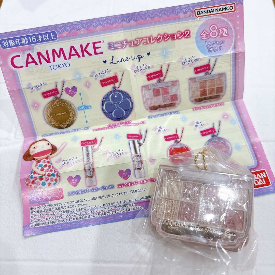 CANMAKE(キャンメイク)のガシャポン CANMAKE ミニチュアコレクション2 エンタメ/ホビーのフィギュア(その他)の商品写真