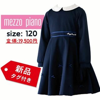 mezzo piano(ドレス/フォーマル)のフリマアイテム一覧 mezzo piano(ドレス/フォーマル)のフリマアイテム一覧