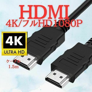 【新品】/ HDMIケーブル 4K/1080P ノイズ対策構造搭載(映像用ケーブル)