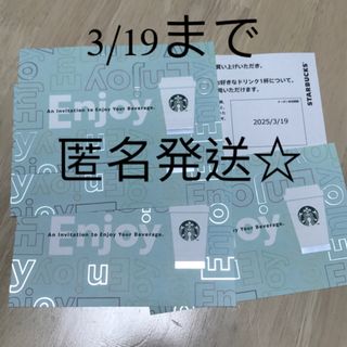 Starbucks - 【匿名配送✨】 スタバ ドリンク チケット 10枚の Starbucks - 【匿名配送✨】 スタバ ドリンク チケット 10枚の