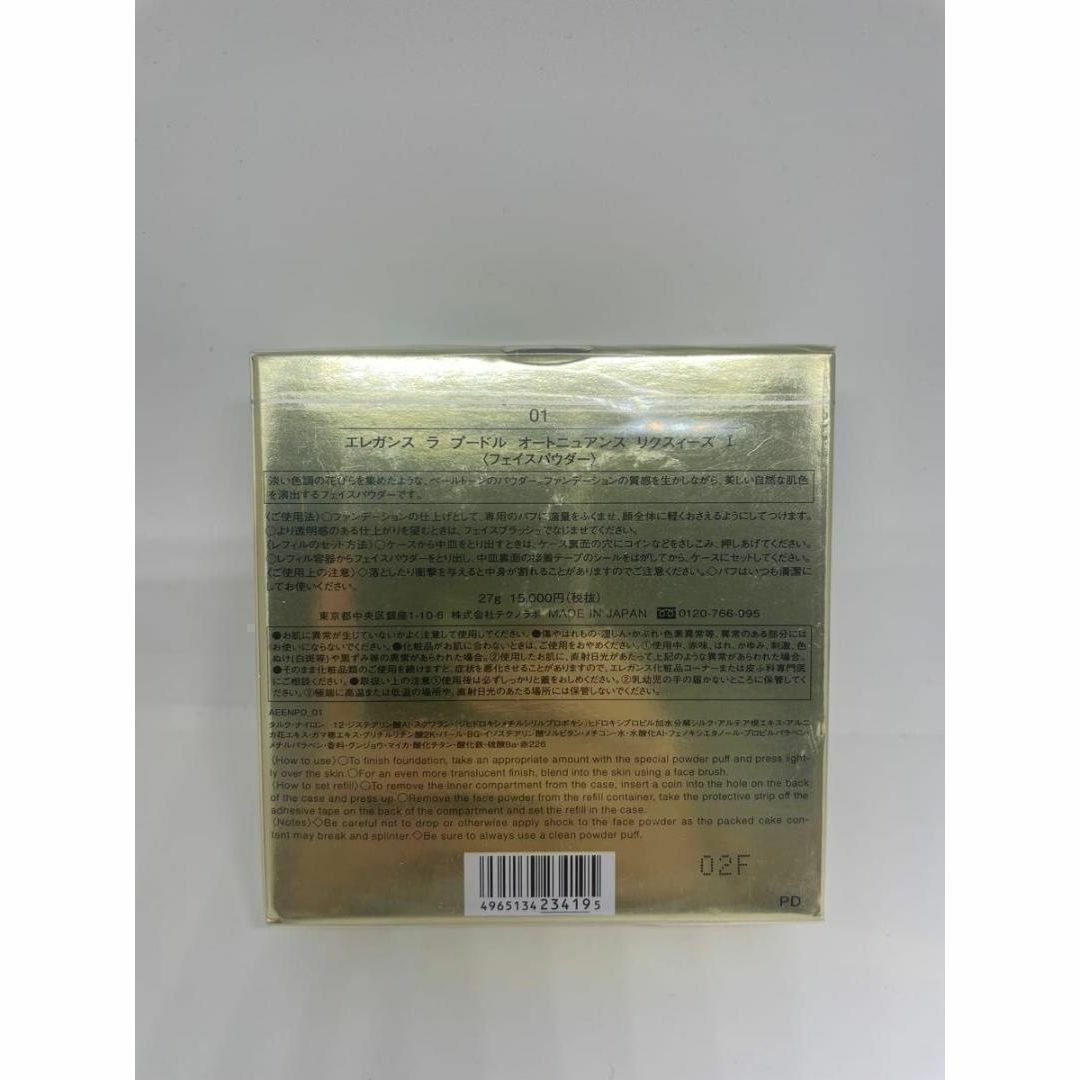 新品未開封】高島屋購入エレガンスラプードル Ⅷレフィル 27g 悩ん 新品未開封】高島屋購入エレガンスラプードル Ⅷレフィル 27g 悩ん