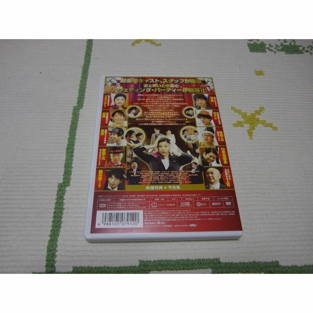 ☆ほぼ新品ＤＶＤ☆ウェディング・ハイ エンタメ/ホビーのDVD/ブルーレイ(日本映画)の商品写真
