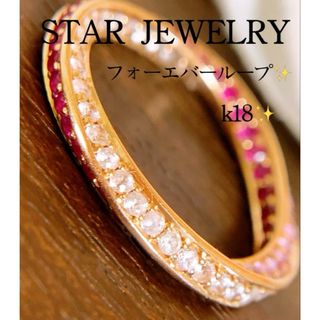 STAR JEWELRY - スタージュエリー✨k18 フォーエバーループ STAR JEWELRY - スタージュエリー✨k18 フォーエバーループ