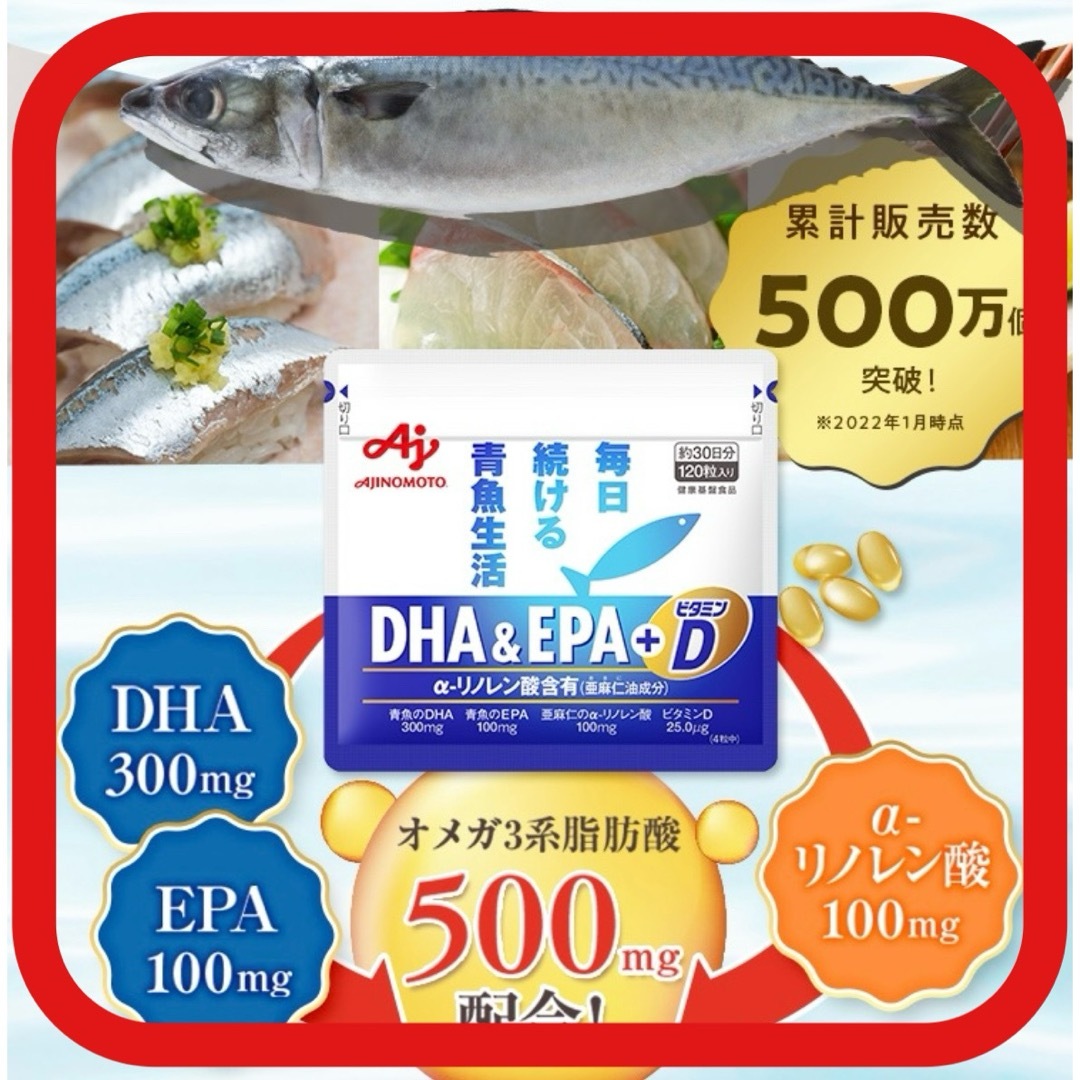 ✨新品未使用✨ 味の素 DHA&EPA+ビタミンD コスメ/美容のダイエット(ダイエット食品)の商品写真