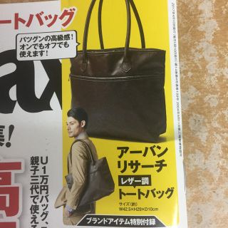 アーバンリサーチ(URBAN RESEARCH)の新品 アーバンリサーチ トートバッグ(トートバッグ)