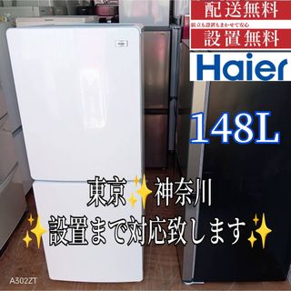 Haier - 埼玉 東京都 配達設置無料 特価アーバンカフェシリーズ Haier - 埼玉 東京都 配達設置無料 特価アーバンカフェシリーズ