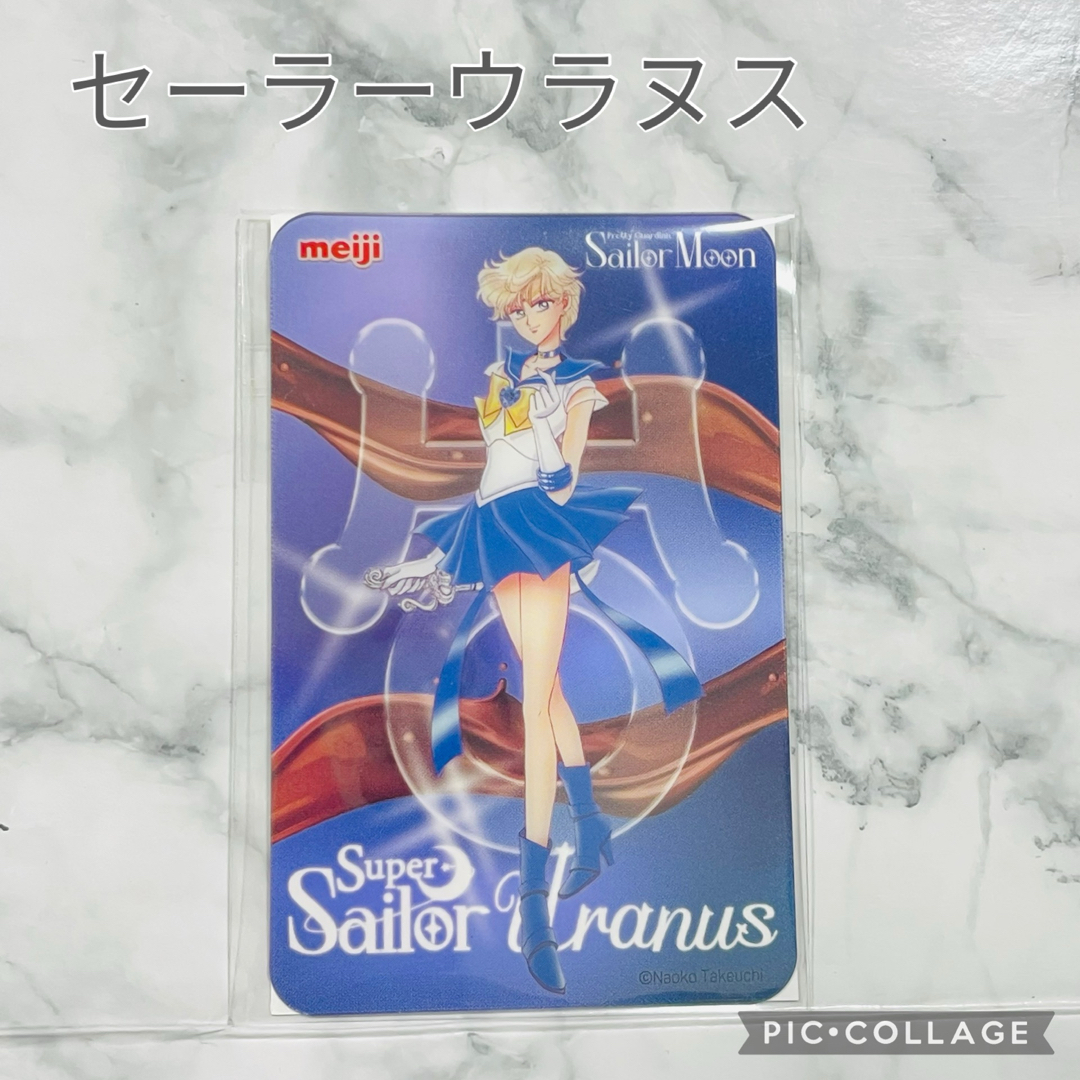 セーラームーン明治コラボ クリアカード セーラーウラヌス - その他 セーラームーン明治コラボ クリアカード セーラーウラヌス - その他