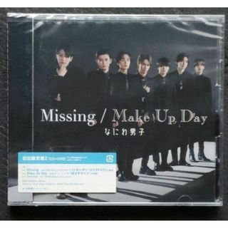 なにわ男子 CD Missing/Make Up Day 初回2 DVD 新品(ポップス/ロック(邦楽))
