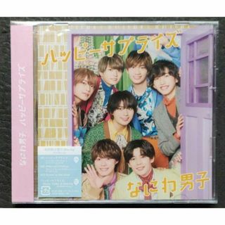 なにわ男子 CD ハッピーサプライズ 初回1 Blu-ray 新品未開封(ポップス/ロック(邦楽))