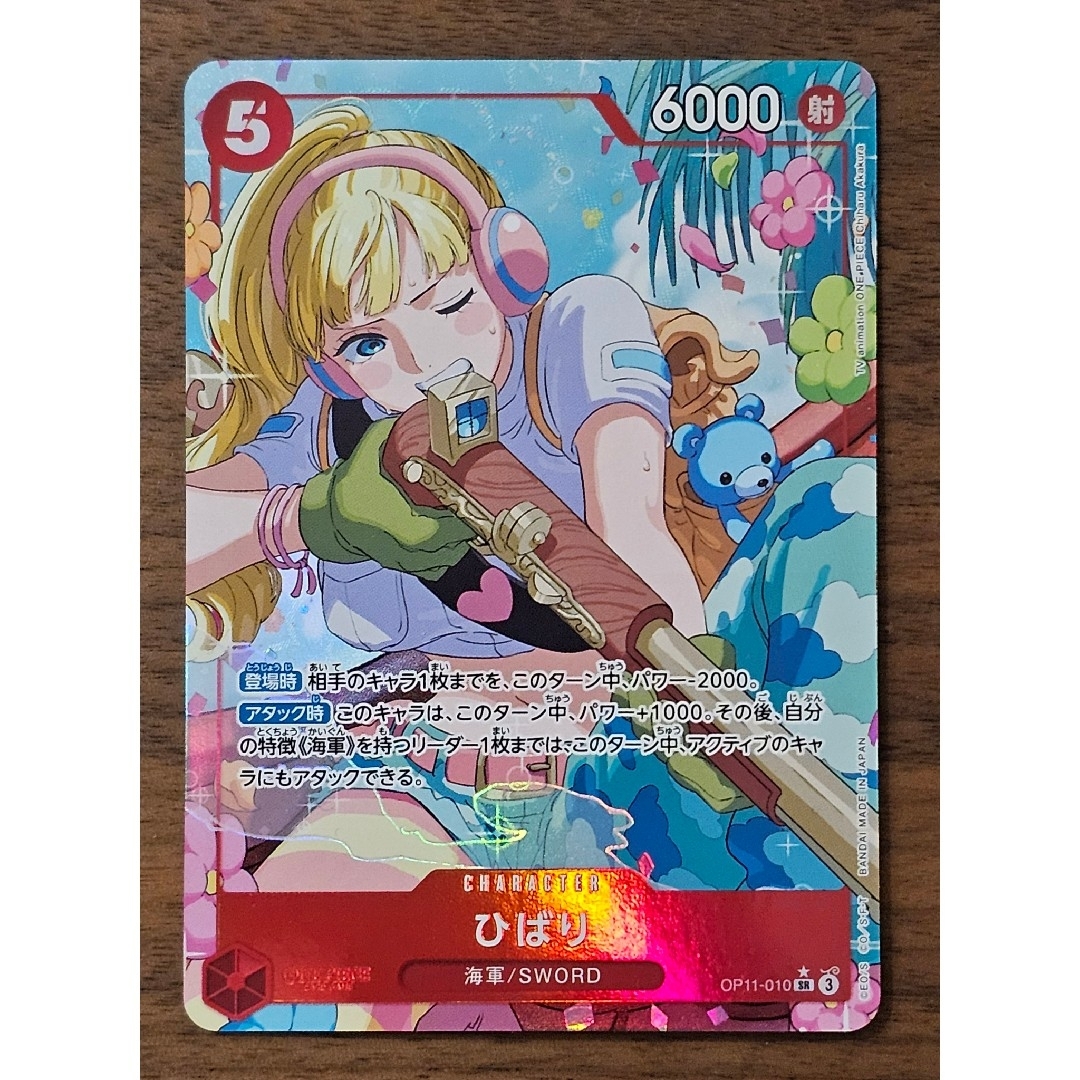 ONE PIECE - ワンピースカード ひばり SR パラレル 神速の拳の ONE PIECE - ワンピースカード ひばり SR パラレル 神速の拳の