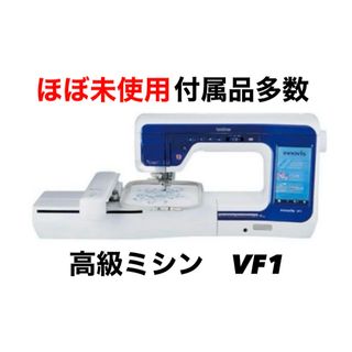 brother - 【大特価】刺繍ミシン Brother ブラザー innovis VF1 brother - 【大特価】刺繍ミシン Brother ブラザー innovis VF1