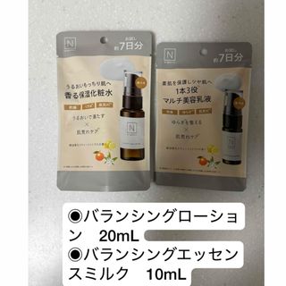 エヌオーガニック(N organic)のN organic Basic トライアルセット(サンプル/トライアルキット)