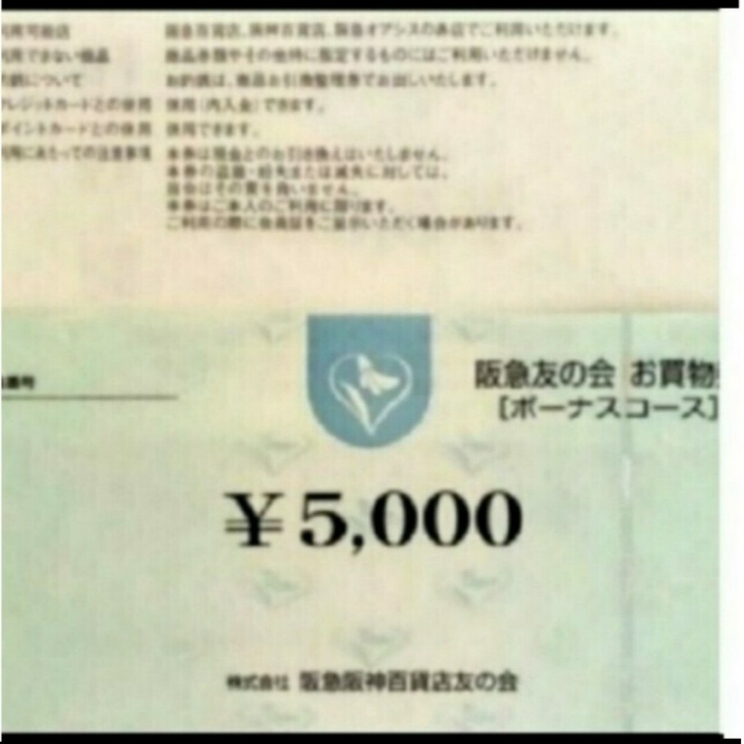 阪急百貨店 - 24時間以内匿名発送❣️阪急友の会お買い物券  ボーナスコース4万円分阪急百貨店のショッピング