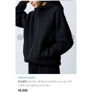 フリークスストア(FREAK'S STORE)のコンフォータブル テックスウェット ジップアップパーカー/スウェットパーカー(パーカー)