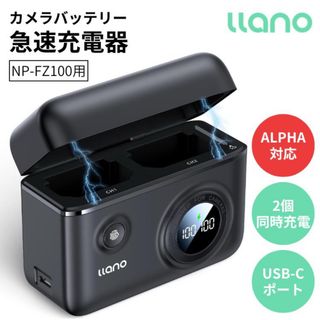 SONY - 【新品未開封】llano デュアルカメラバッテリー急速充電器 NP-FZ100