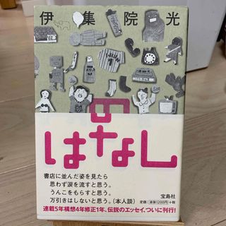 タカラジマシャ(宝島社)ののはなし(その他)